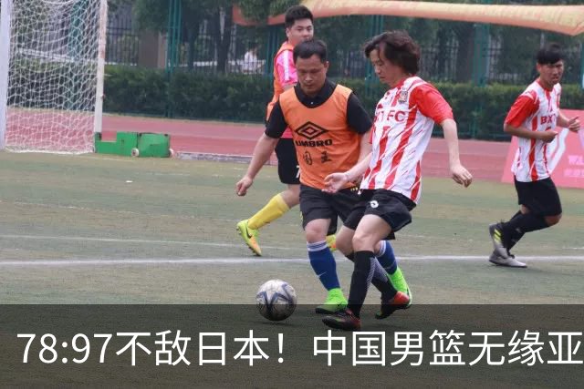 78:97不敌日本！中国男篮无缘亚运决赛，进攻停滞+防守失守太致命